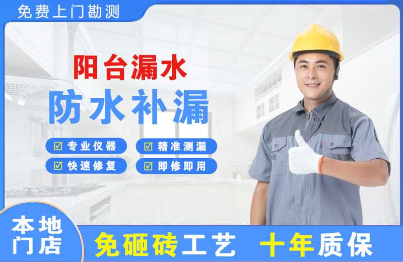 肃南阳台漏水维修